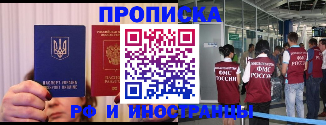 временная регистрация для всех в Ивантеевке