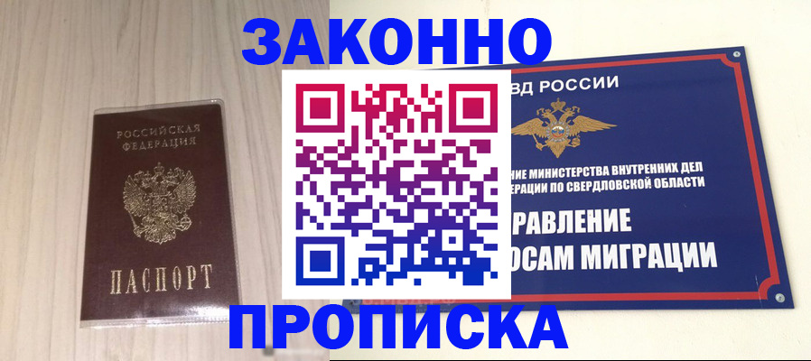 прописка паспорт в Ивантеевке